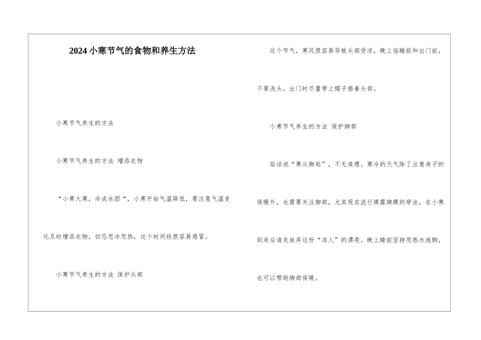 2024小寒节气的食物和养生方法_第1页