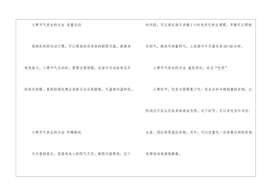 2024小寒节气的食物和养生方法_第2页