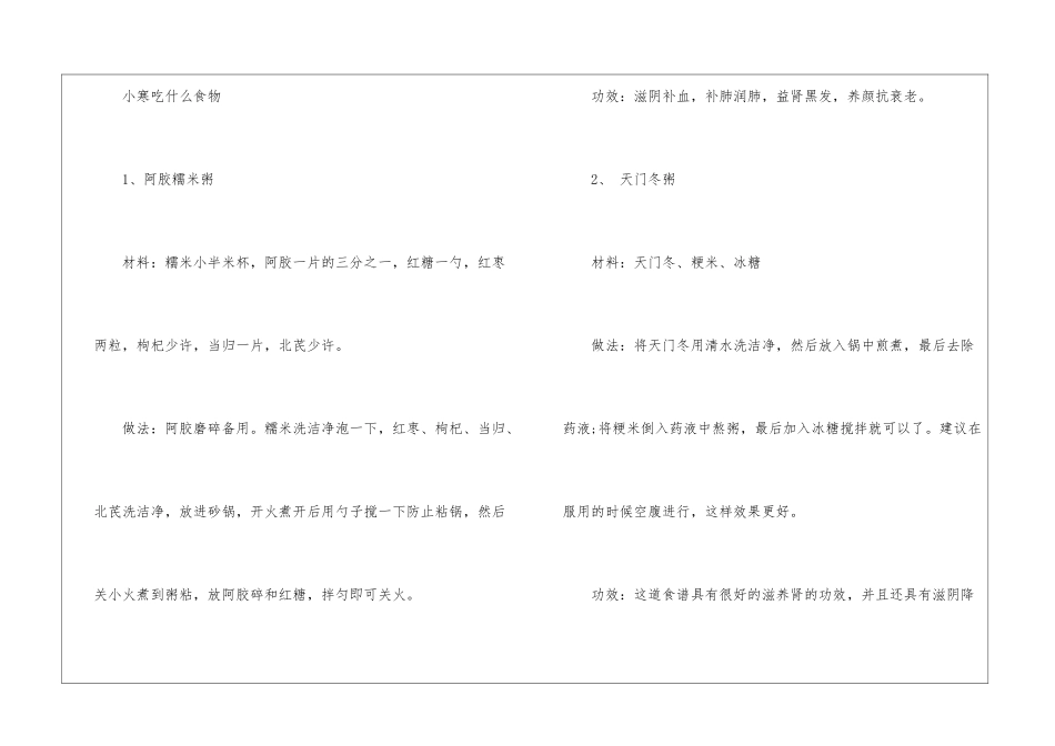2024小寒节气的食物和养生方法_第3页
