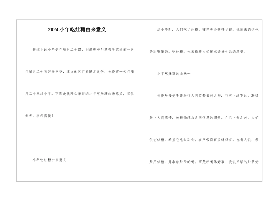 2024小年吃灶糖由来意义_第1页