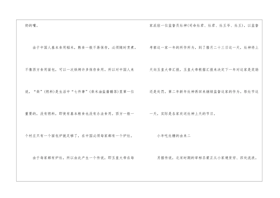 2024小年吃灶糖由来意义_第2页