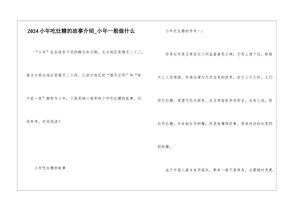 2024小年吃灶糖的故事介绍-小年一般做什么_第1页