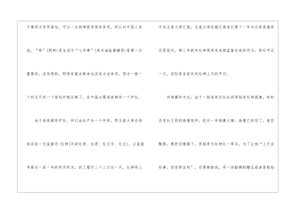 2024小年吃灶糖的故事介绍-小年一般做什么_第2页