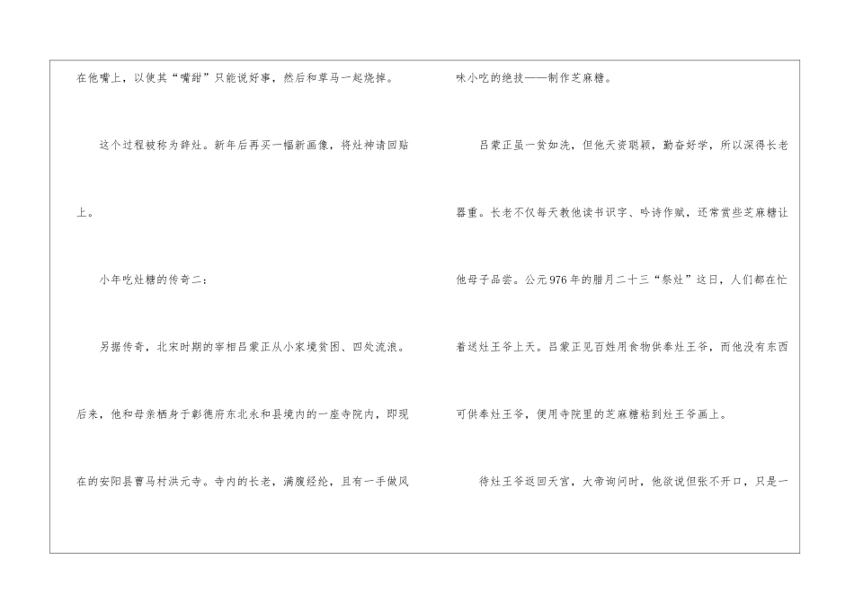 2024小年吃灶糖的故事介绍-小年一般做什么_第3页