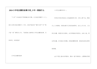 2024小年吃灶糖的故事介绍-小年一般做什么