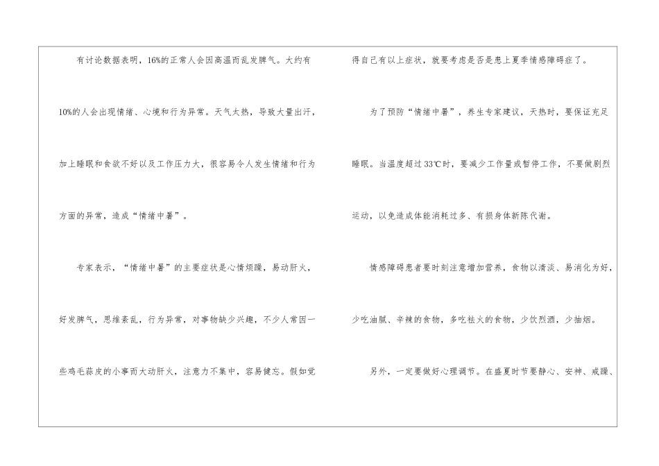 2024小暑如何养生保健有哪些_第2页