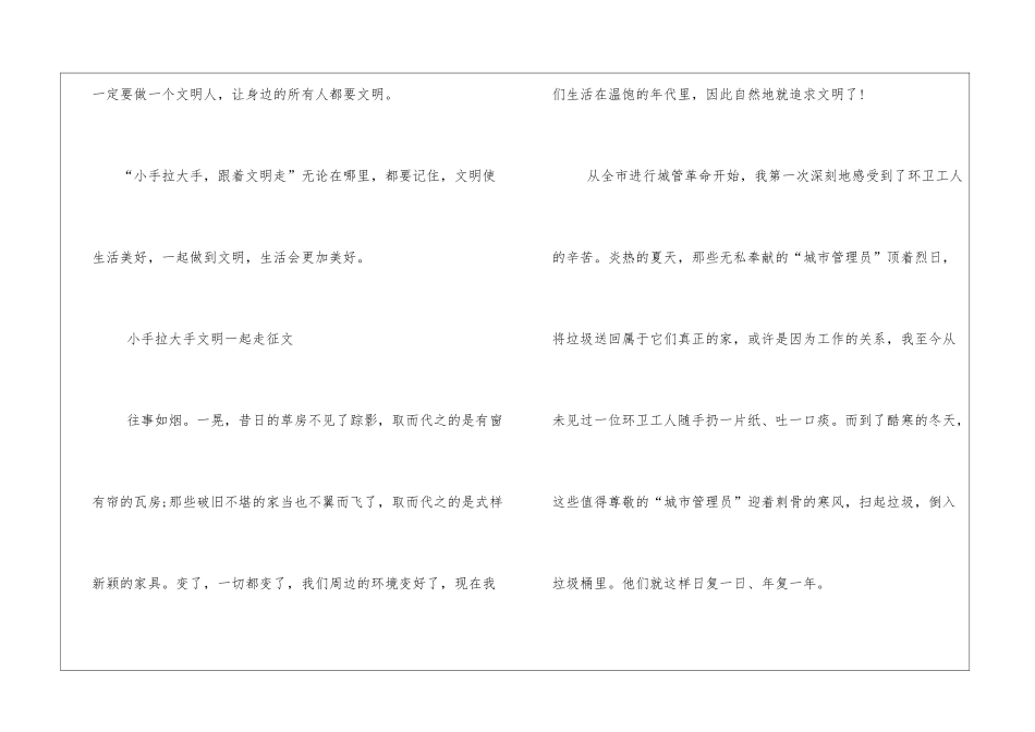 2024小手拉大手文明一起走征文共筑碧水蓝天7篇_第2页