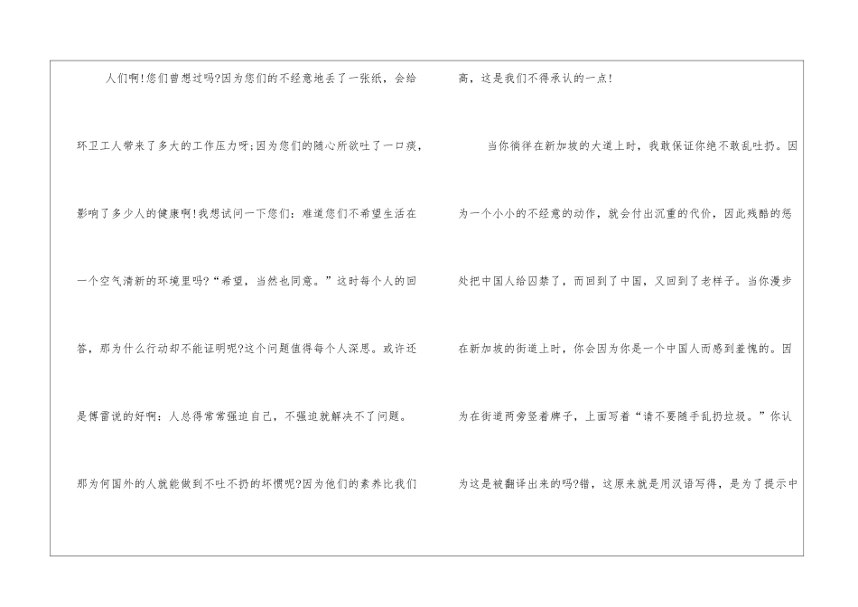 2024小手拉大手文明一起走征文共筑碧水蓝天7篇_第3页