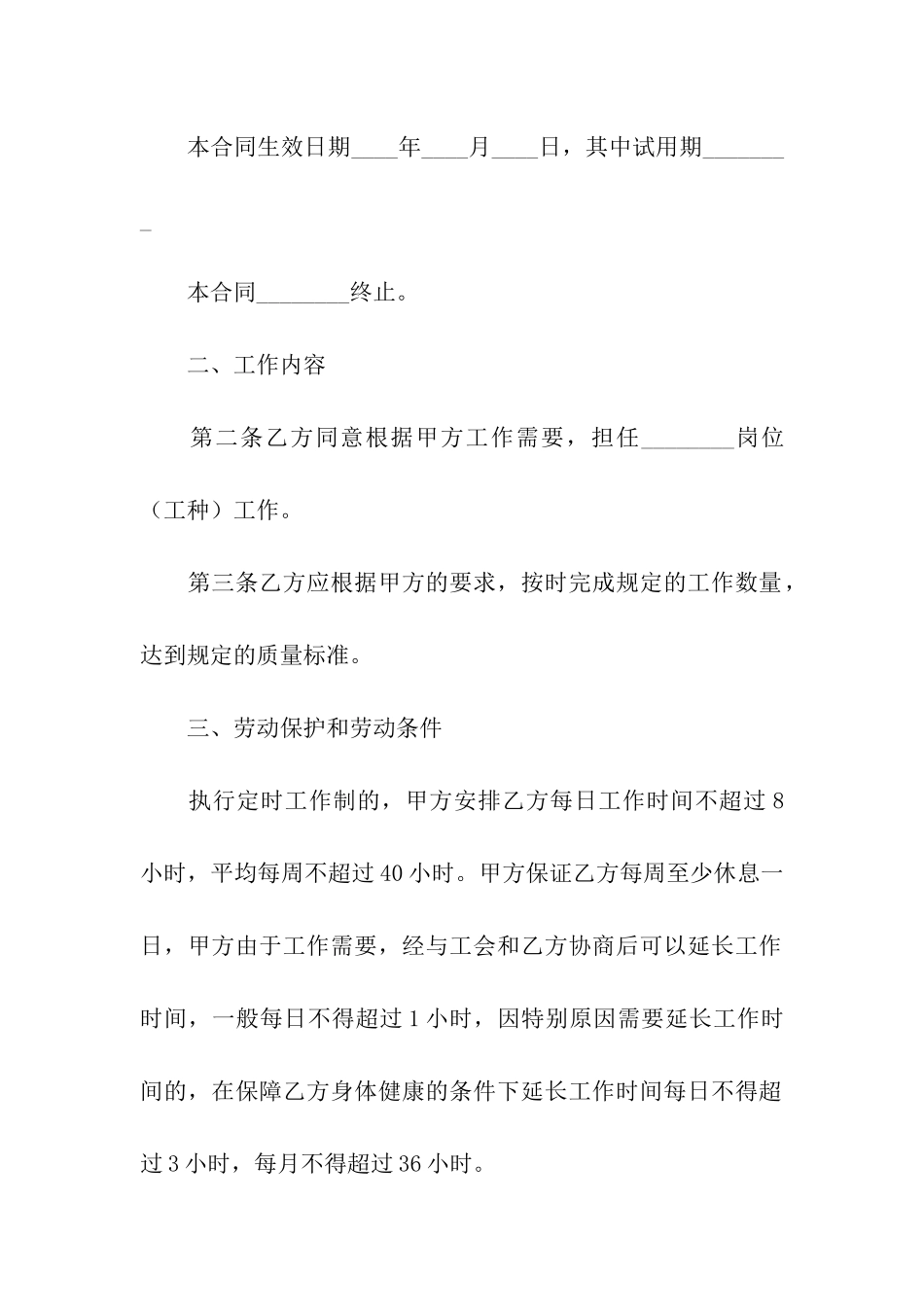 2024小工厂劳动合同范本_第2页