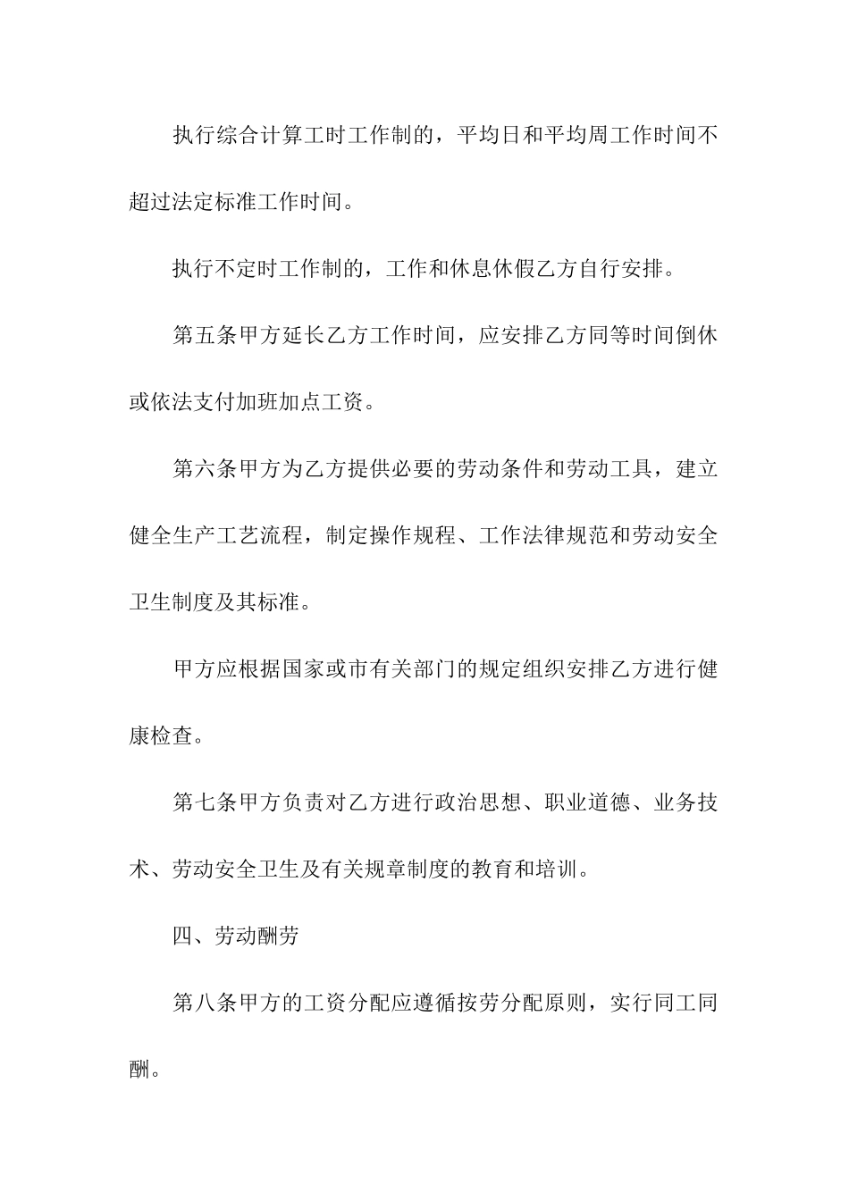 2024小工厂劳动合同范本_第3页