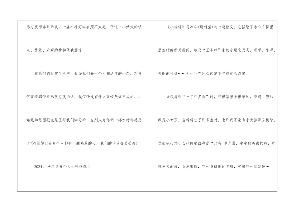 2024小桔灯读书个人心得感想10篇_第2页