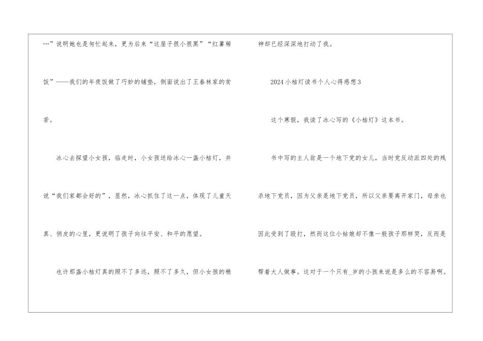 2024小桔灯读书个人心得感想10篇_第3页