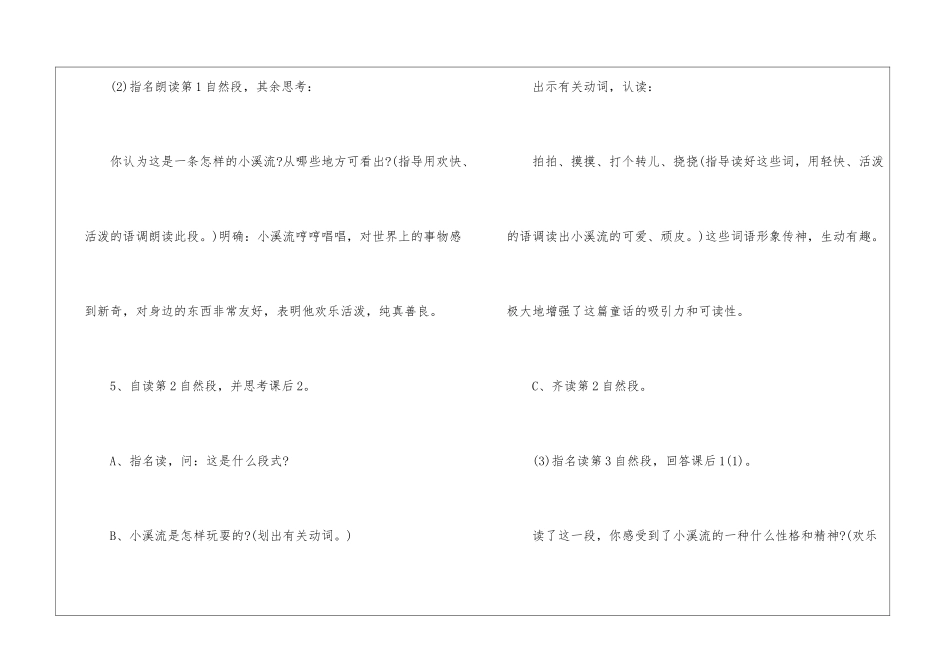 2024小溪流的歌初一上册语文教案_第3页