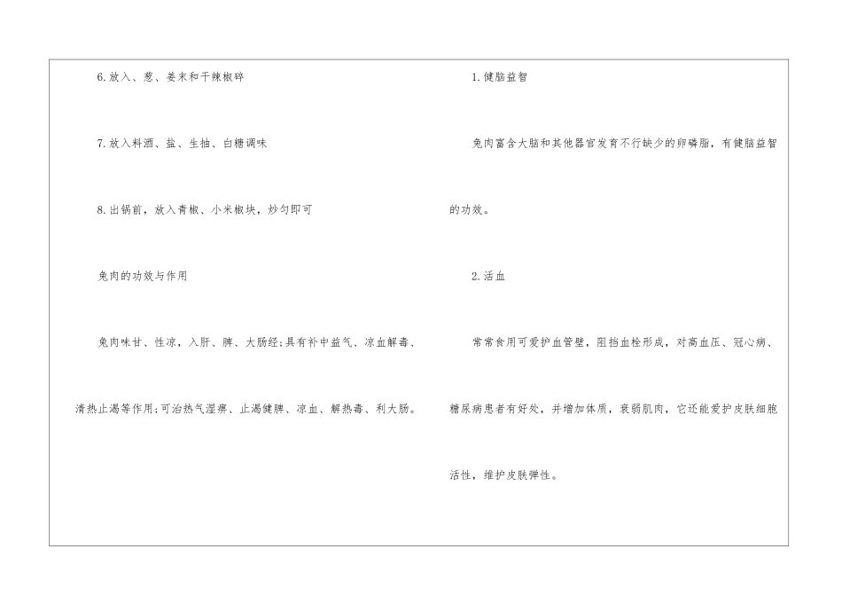 2024小炒兔肉家常做法_第2页