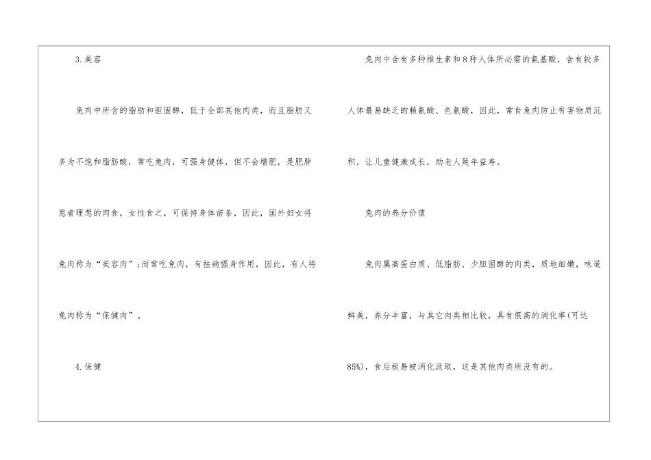 2024小炒兔肉家常做法_第3页