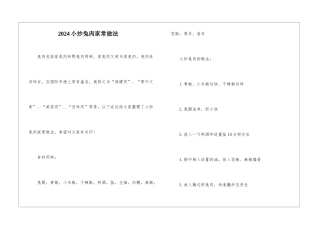 2024小炒兔肉家常做法