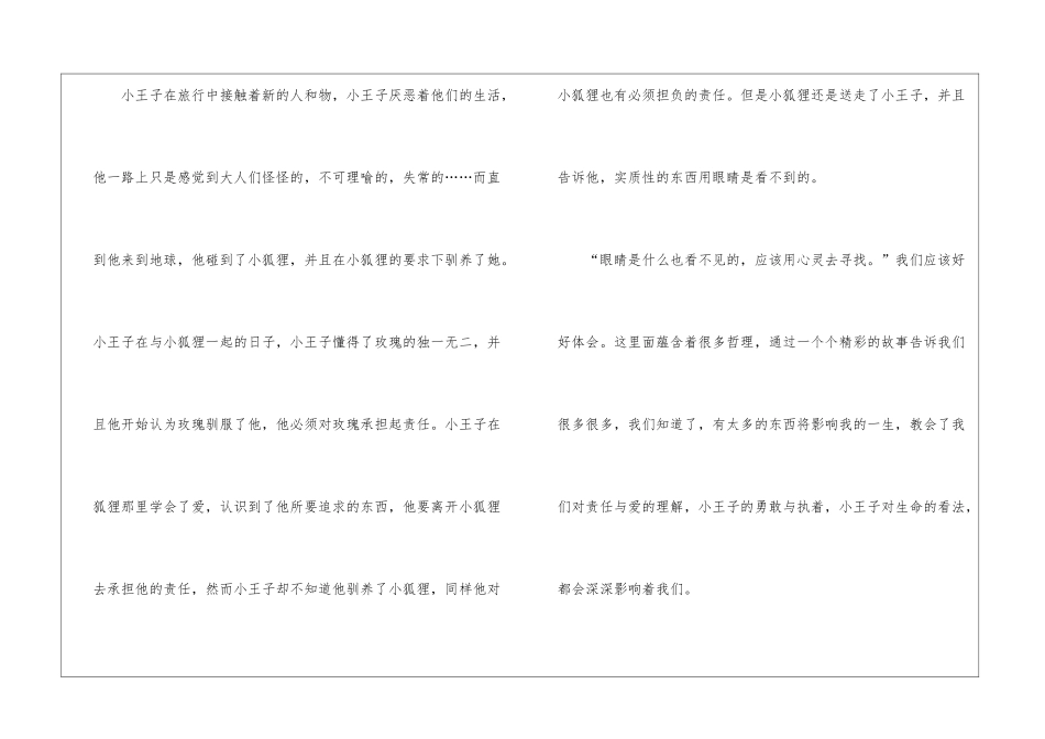 2024小王子的读后感600字左右_第3页