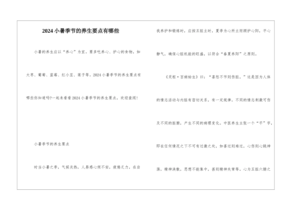 2024小暑季节的养生要点有哪些_第1页