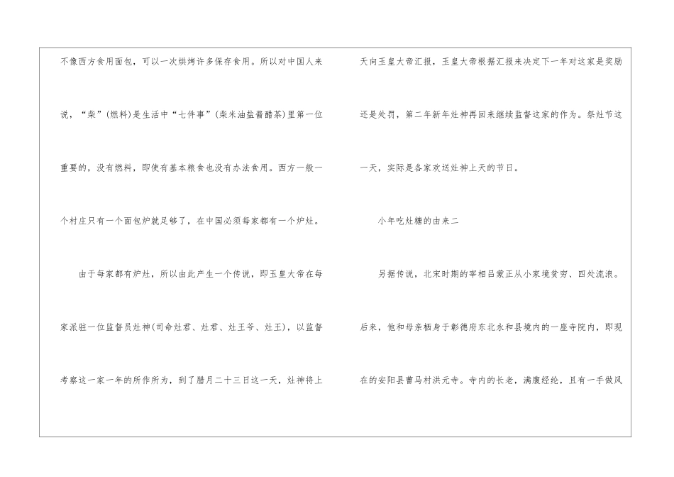 2024小年吃灶糖有什么意义_第2页