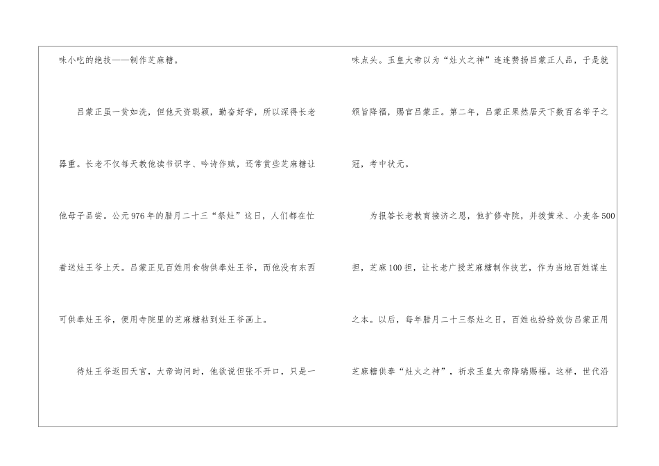 2024小年吃灶糖有什么意义_第3页
