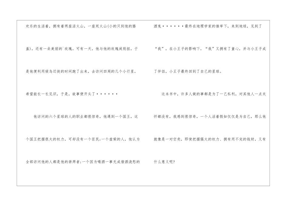 2024小王子的阅读心得5篇_第2页
