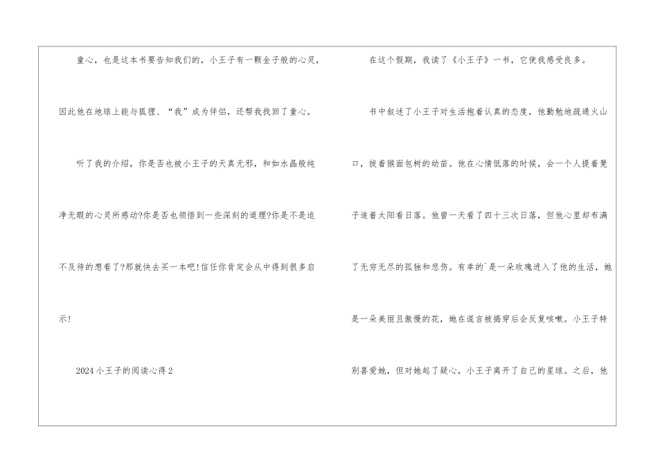 2024小王子的阅读心得5篇_第3页