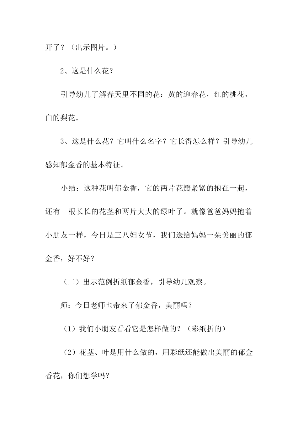 2024小班三八妇女节活动策划方案_第2页