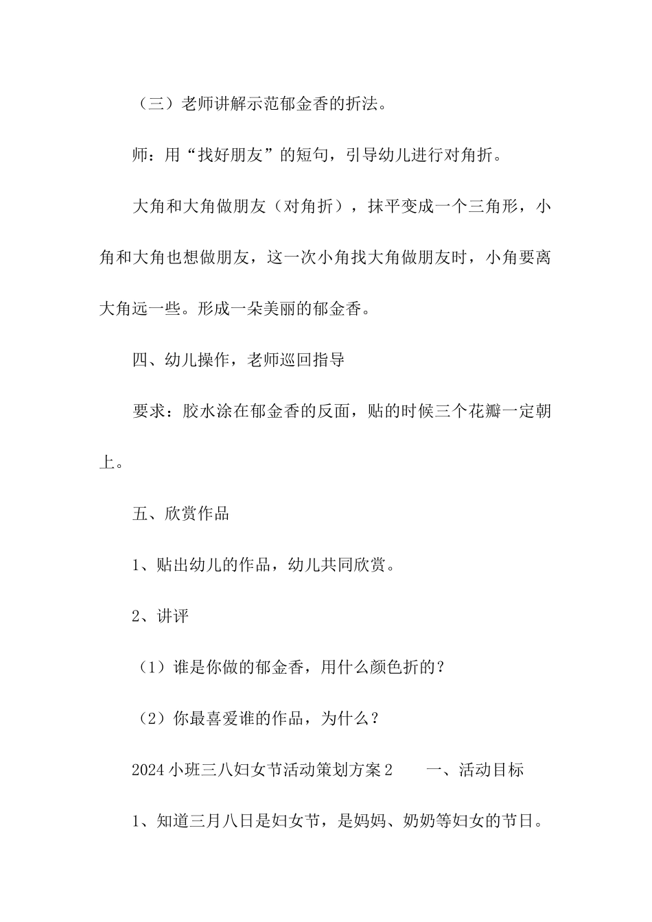 2024小班三八妇女节活动策划方案_第3页