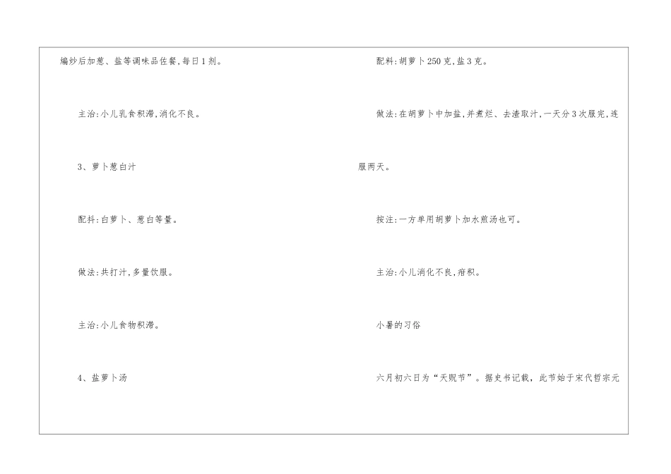 2024小暑的养生食疗有哪些_第2页