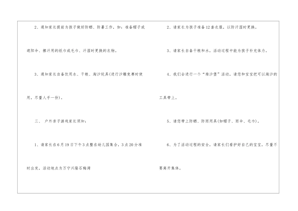 2024小朋友户外活动方案5篇_第3页