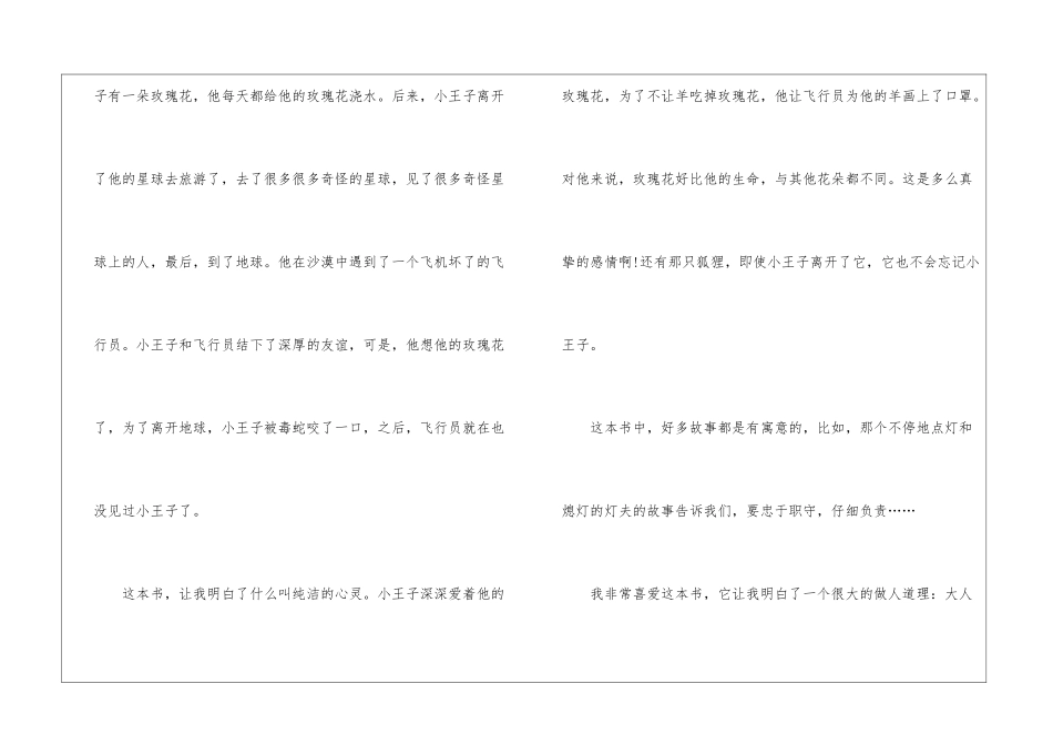 2024小王子初二读书笔记800字作文7篇_第2页