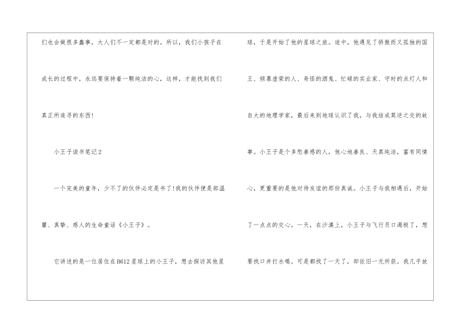 2024小王子初二读书笔记800字作文7篇_第3页