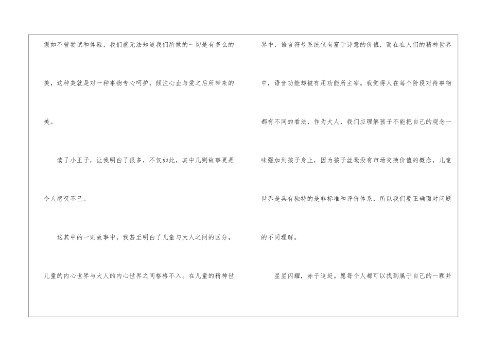 2024小王子读后感个人收获范文_第2页