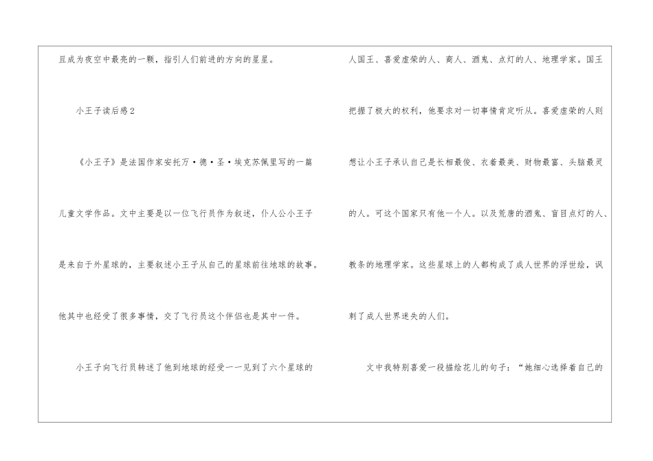 2024小王子读后感个人收获范文_第3页