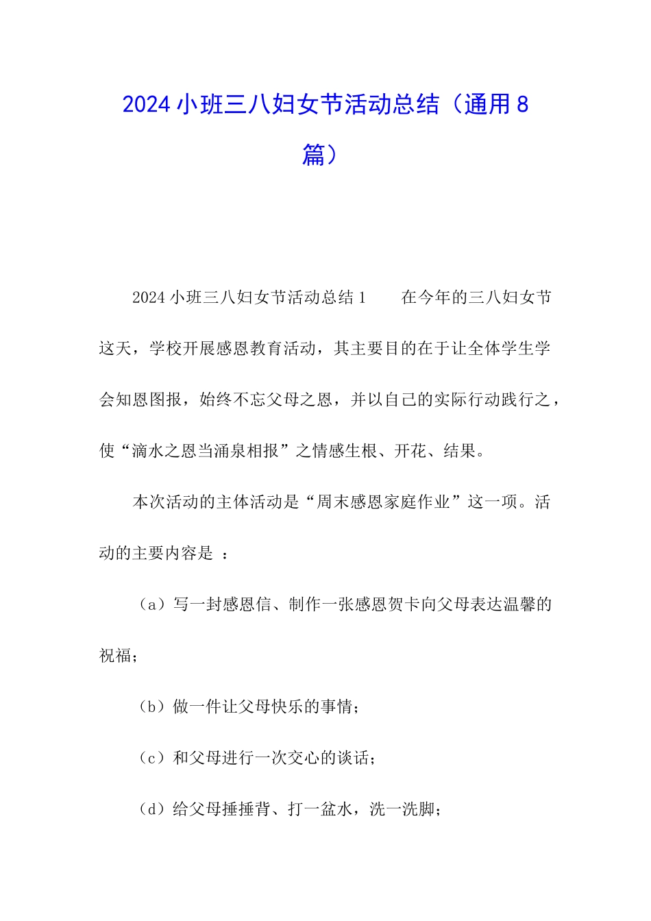 2024小班三八妇女节活动总结_第1页