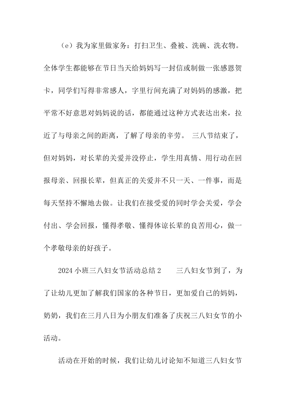 2024小班三八妇女节活动总结_第2页