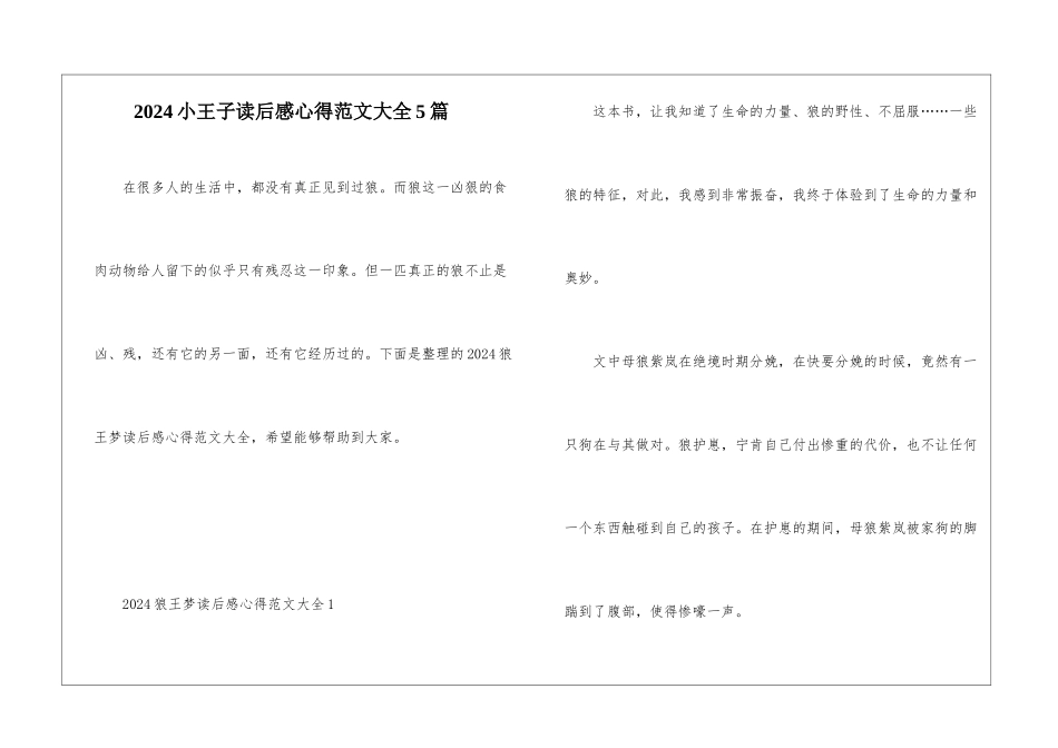 2024小王子读后感心得范文大全5篇_第1页