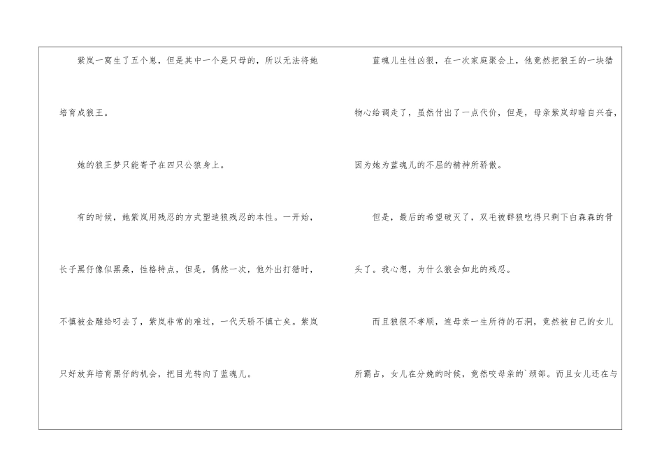2024小王子读后感心得范文大全5篇_第2页