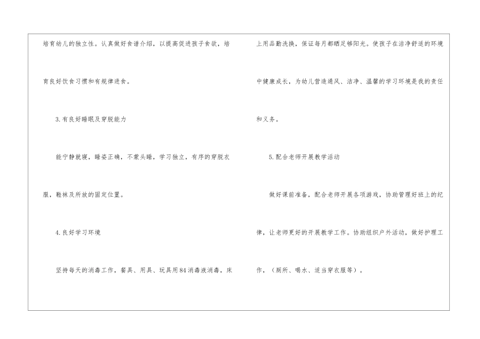 2024小班上学期保育员工作计划_第3页
