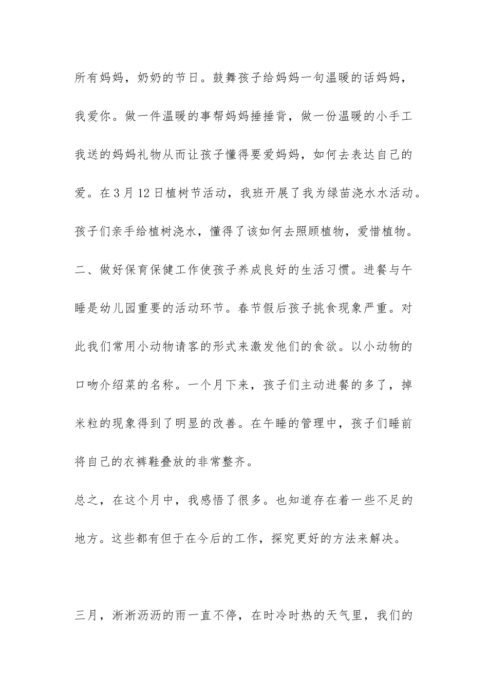 2024小班三月份工作总结-_第2页