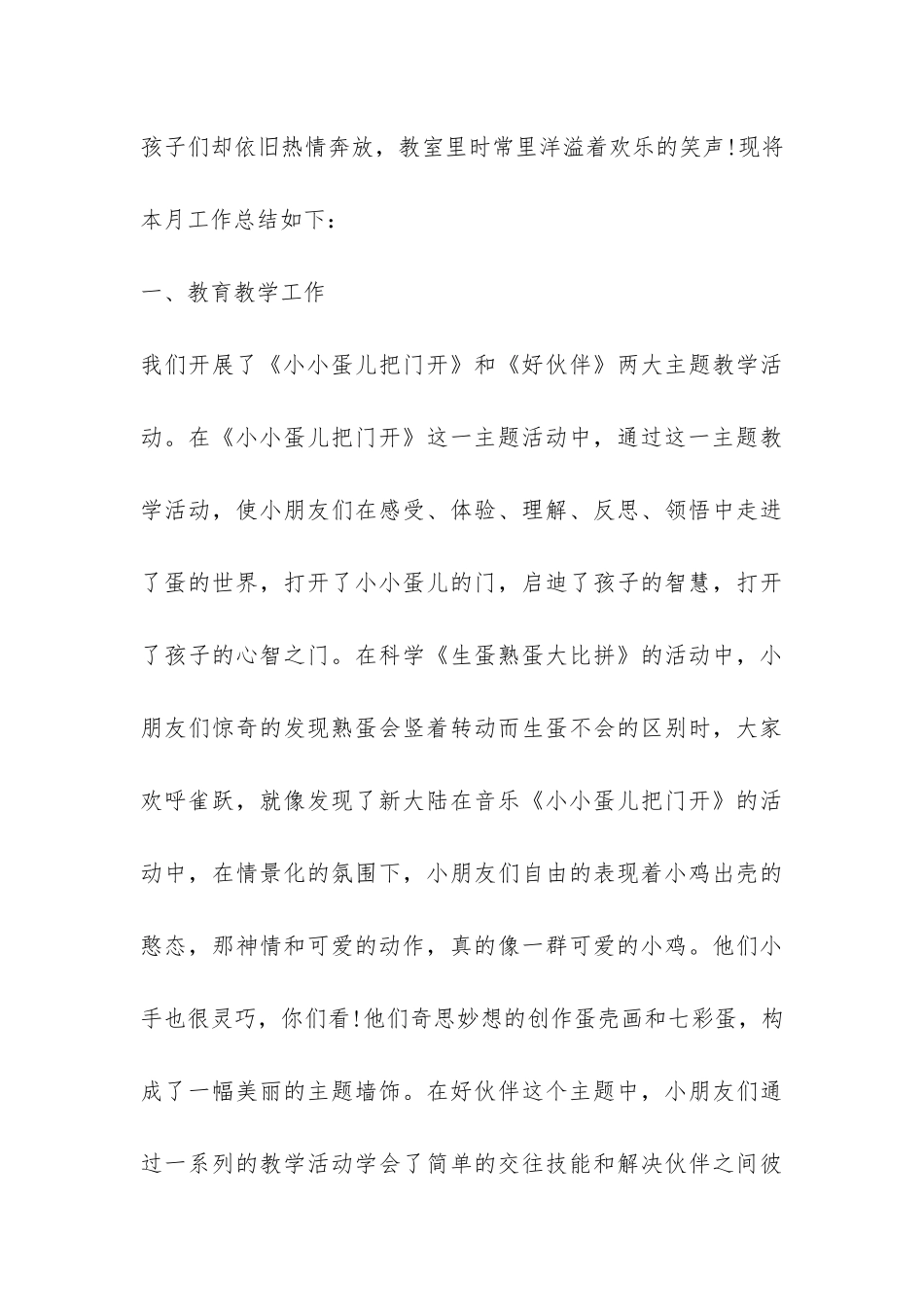 2024小班三月份工作总结-_第3页
