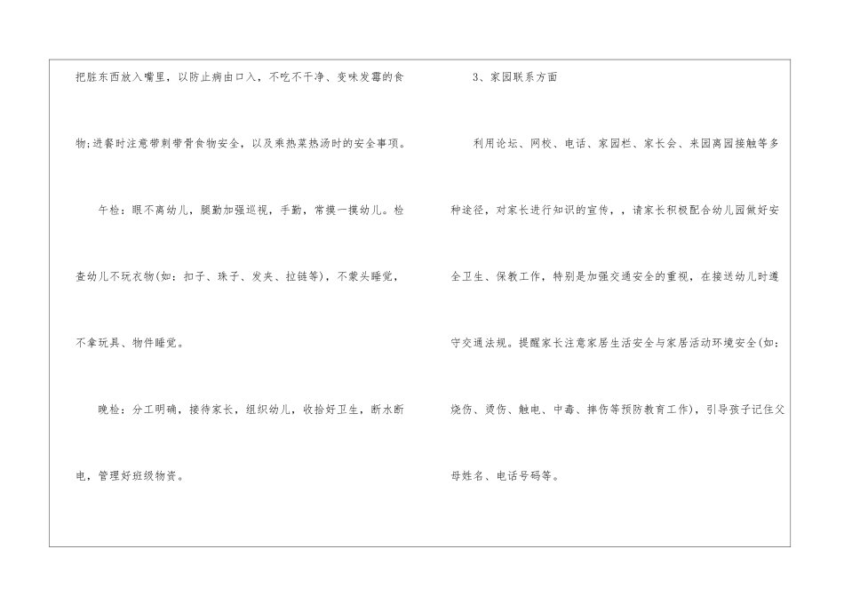 2024小班下学期保育员工作计划_第3页
