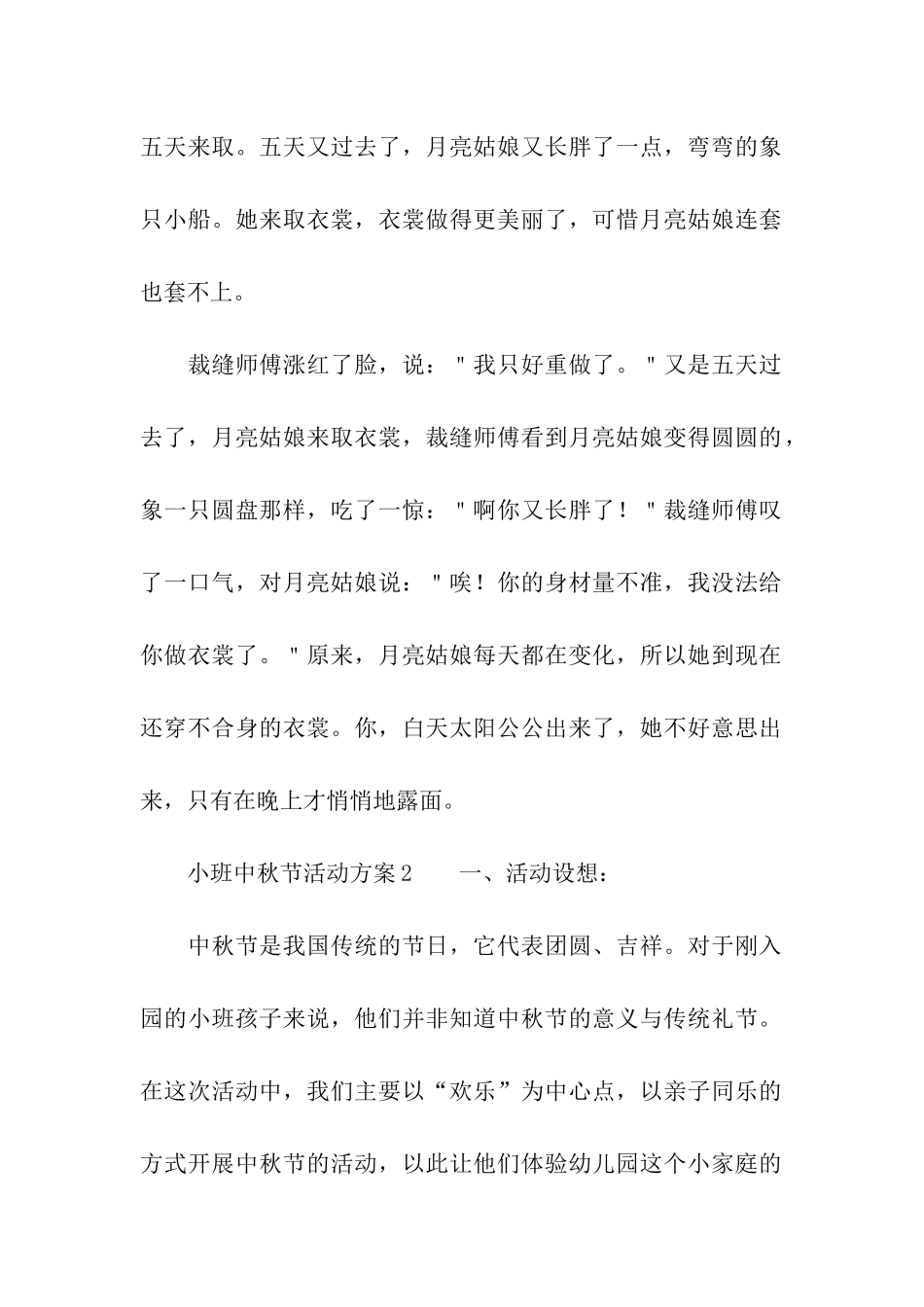 2024小班中秋节活动方案(精选5篇)_第3页