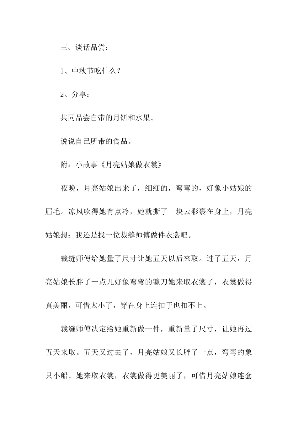 2024小班中秋节活动方案_第2页