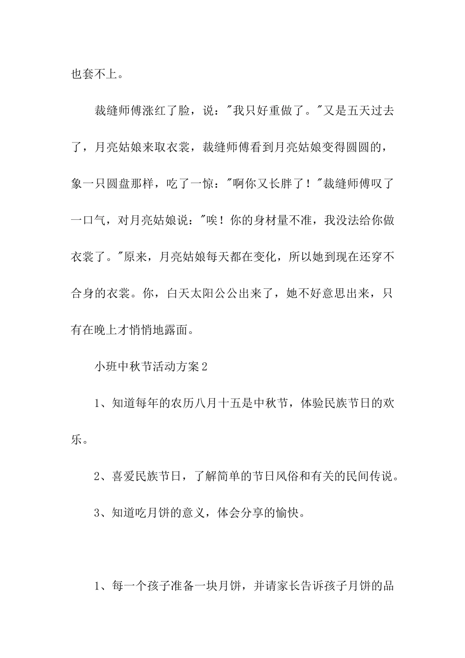 2024小班中秋节活动方案_第3页