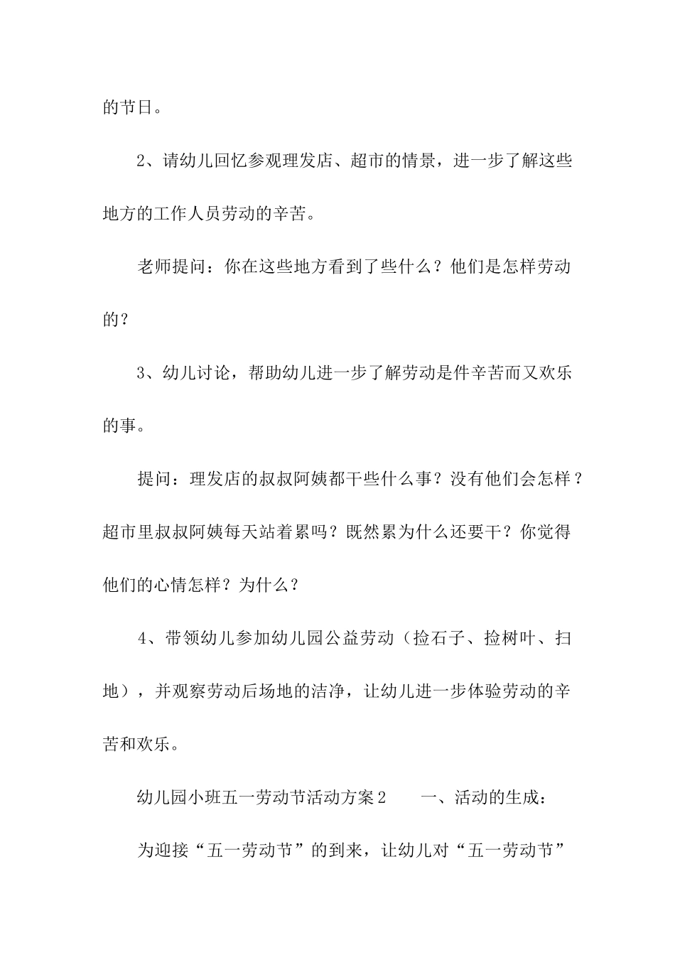 2024小班五一节活动方案_第2页