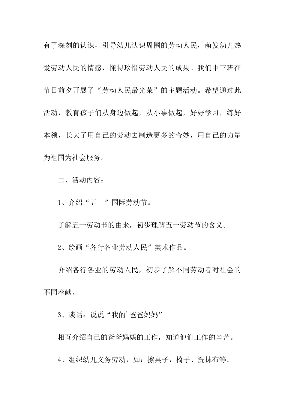 2024小班五一节活动方案_第3页