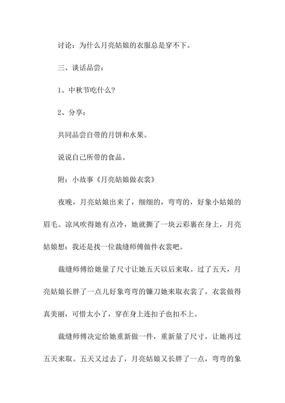 2024小班中秋节活动方案(通用6篇)_第2页