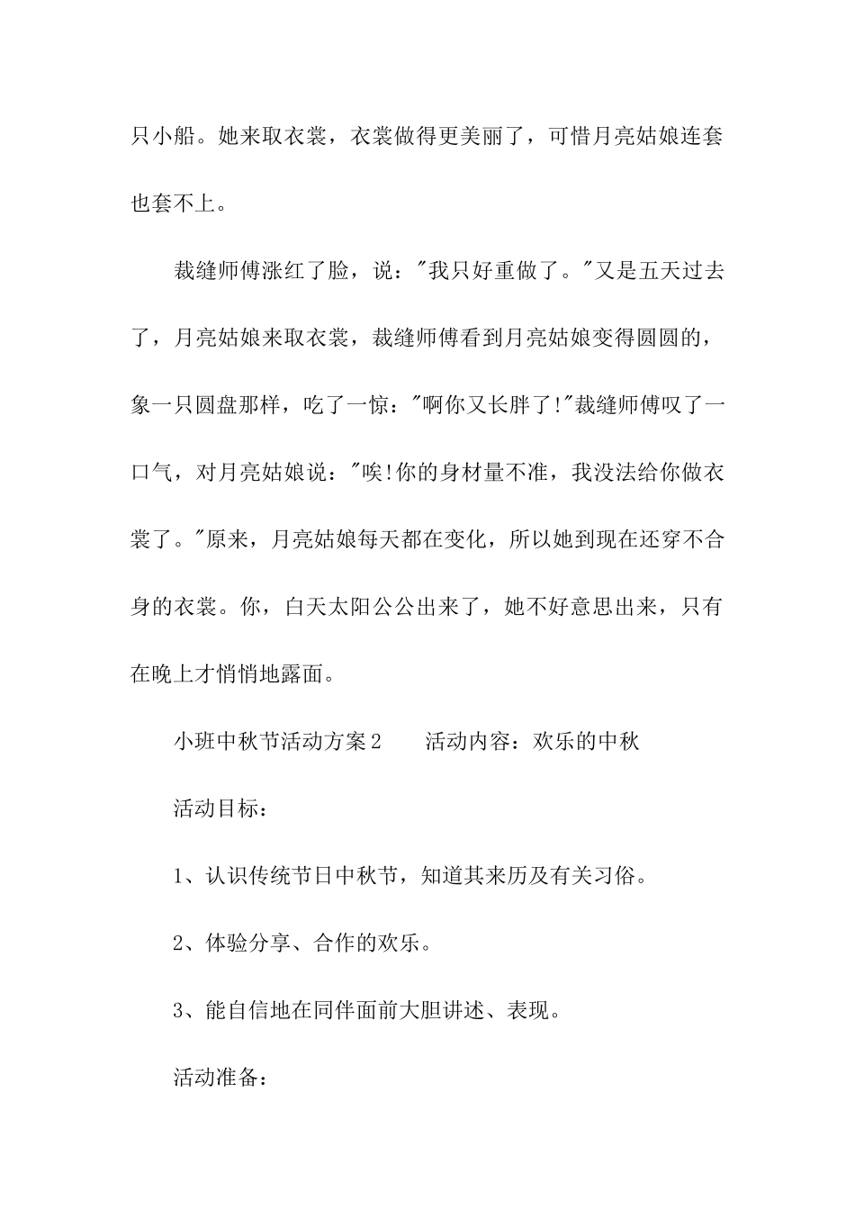 2024小班中秋节活动方案(通用6篇)_第3页