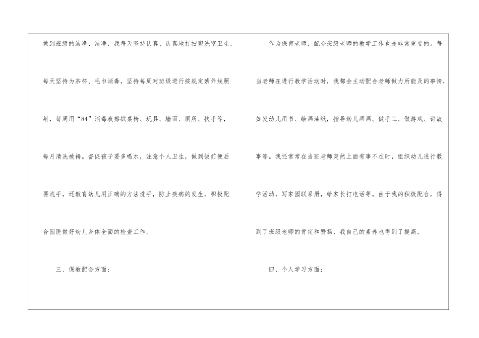 2024小班保育员简洁的工作总结_第3页